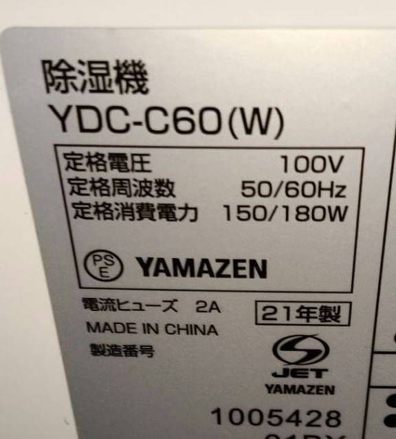 山善衣類乾燥除湿機。