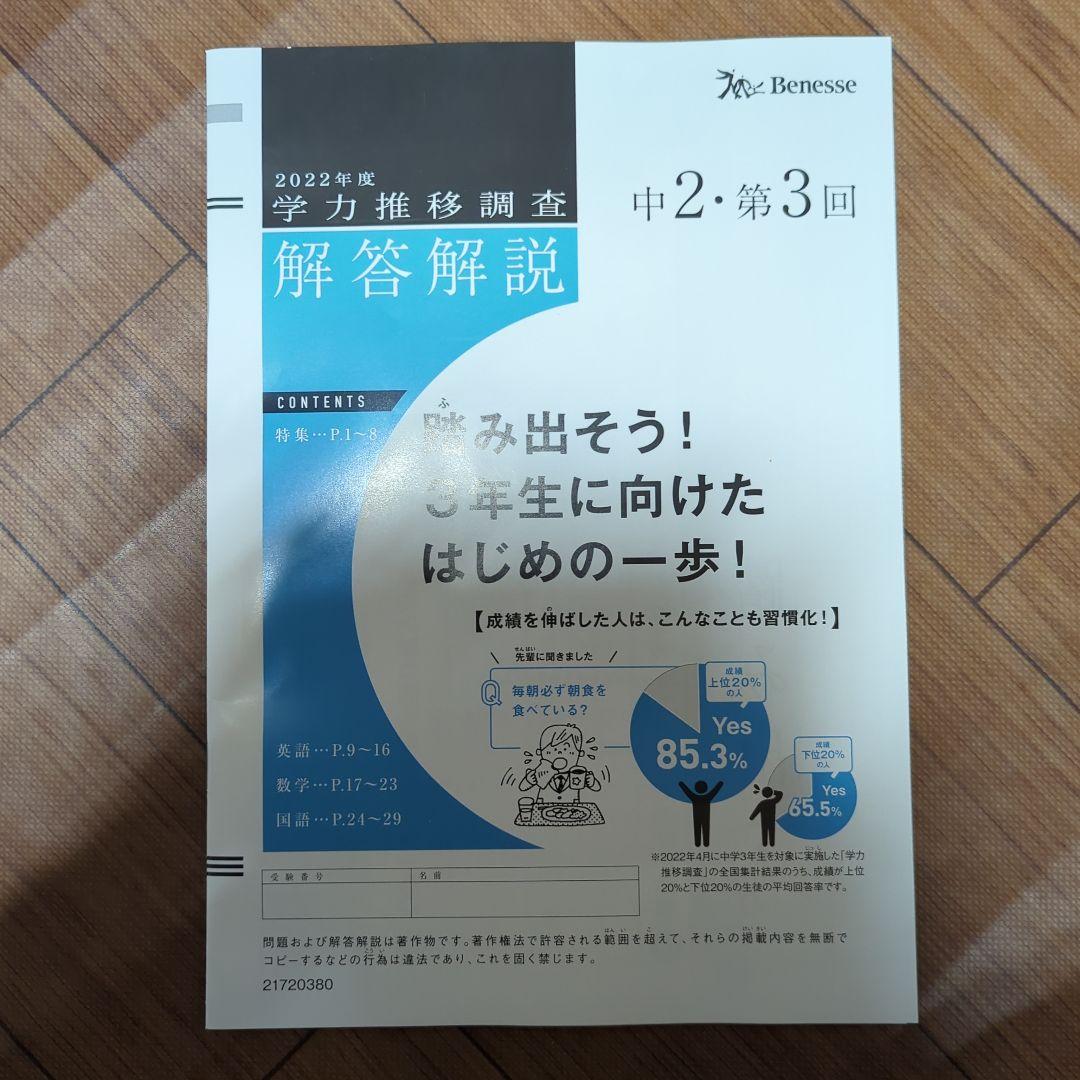 2023年1月実施 中学2年生　学力推移調査　第3回
