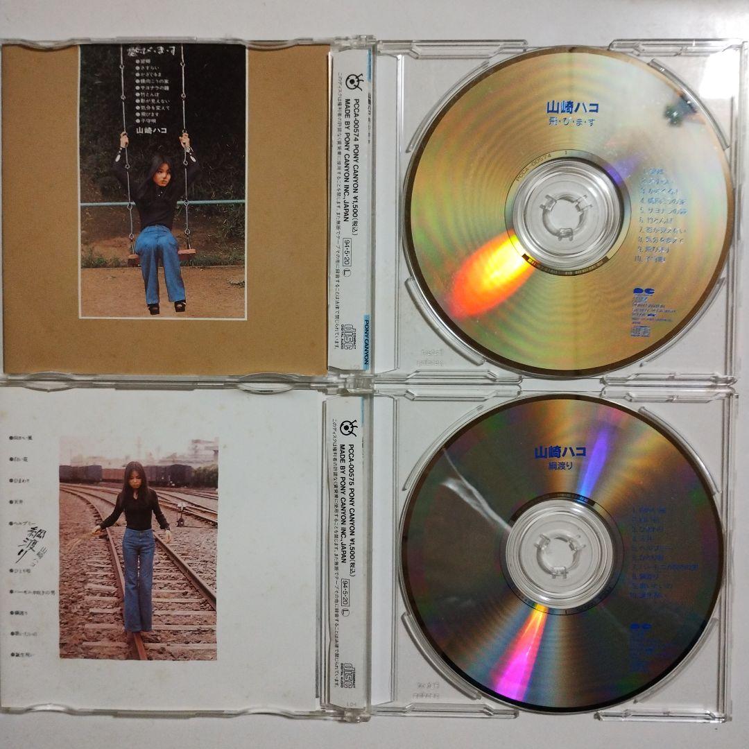 山崎ハコ　CD16枚