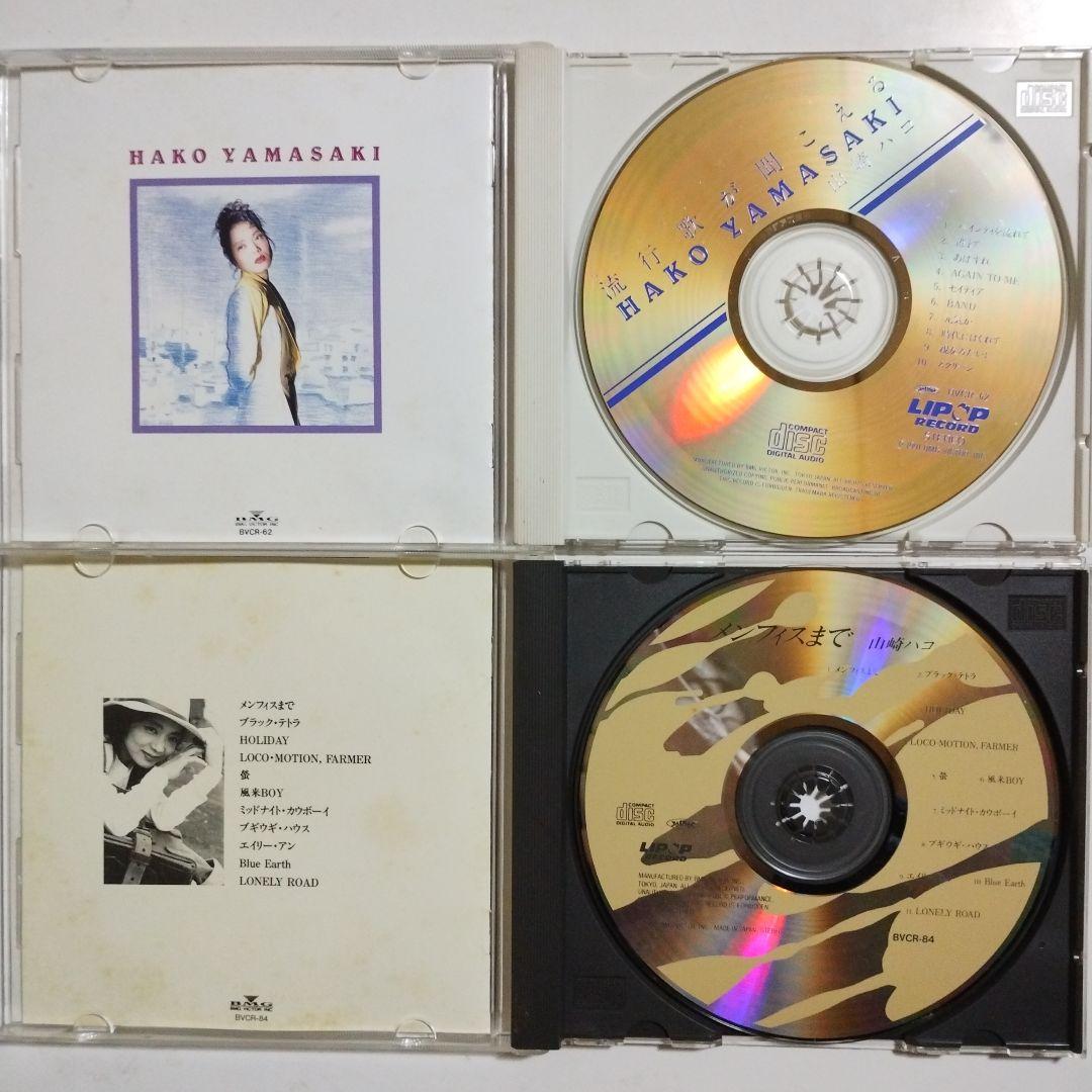 山崎ハコ　CD16枚