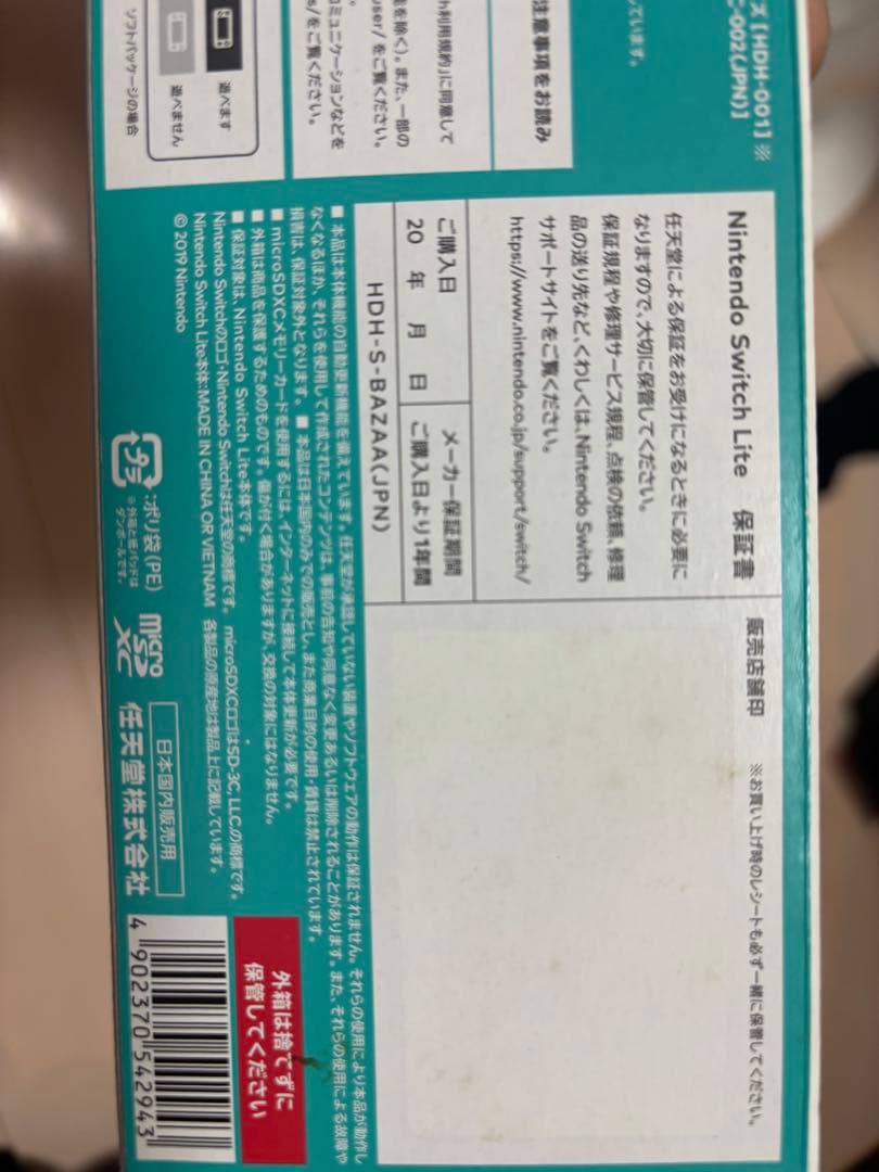 任天堂　Switch lite 水色