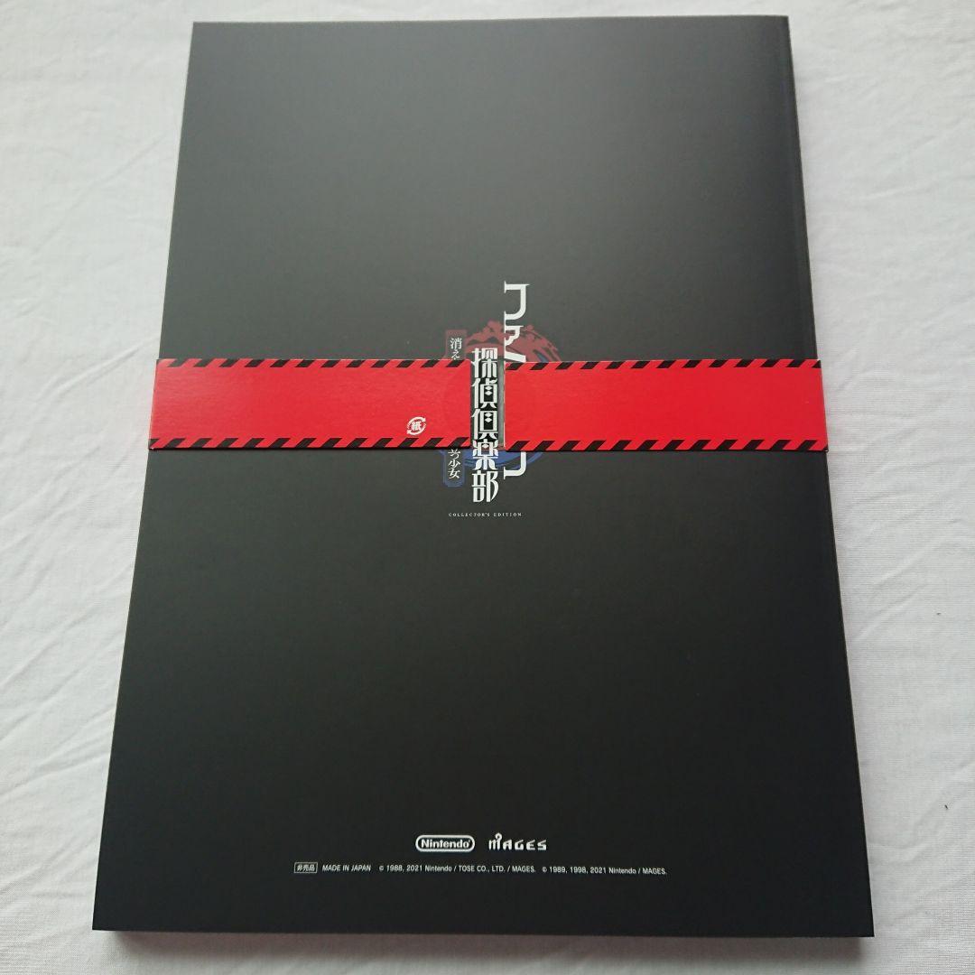 ファミコン探偵倶楽部 消えた後継者・うしろに立つ少女 COLLECTOR'S E