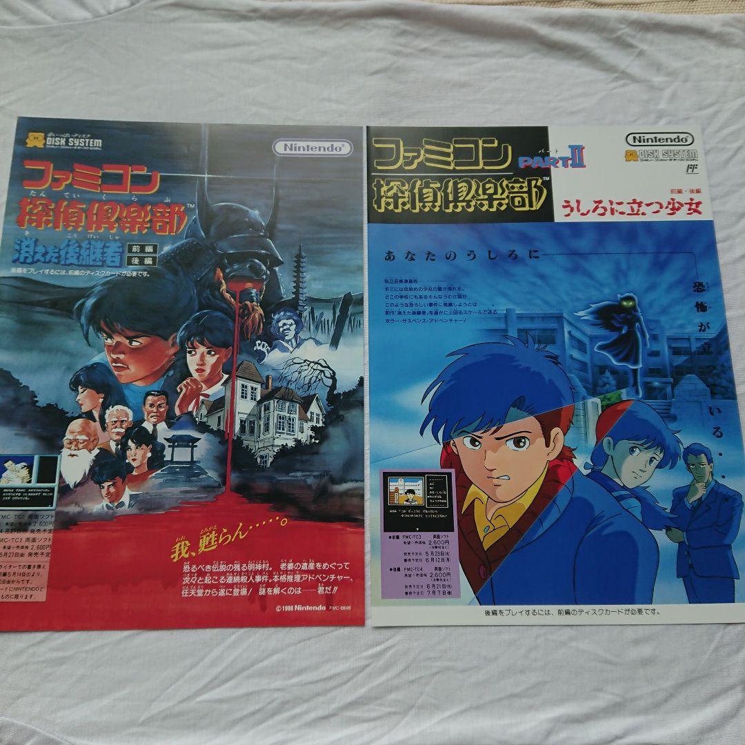 ファミコン探偵倶楽部 消えた後継者・うしろに立つ少女 COLLECTOR'S E