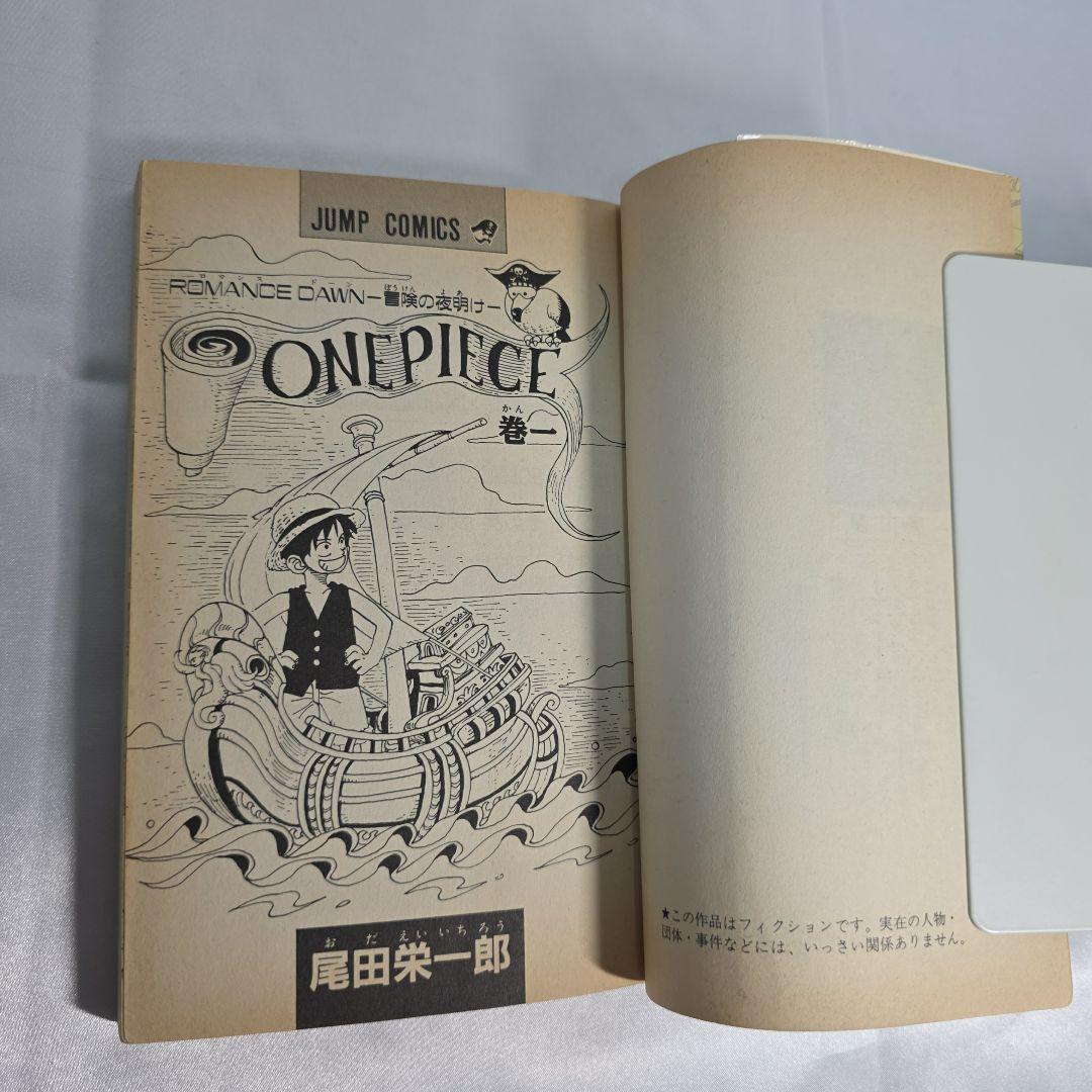 希少！ONEPIECE 1巻 初版 1997年第1刷発行/S01