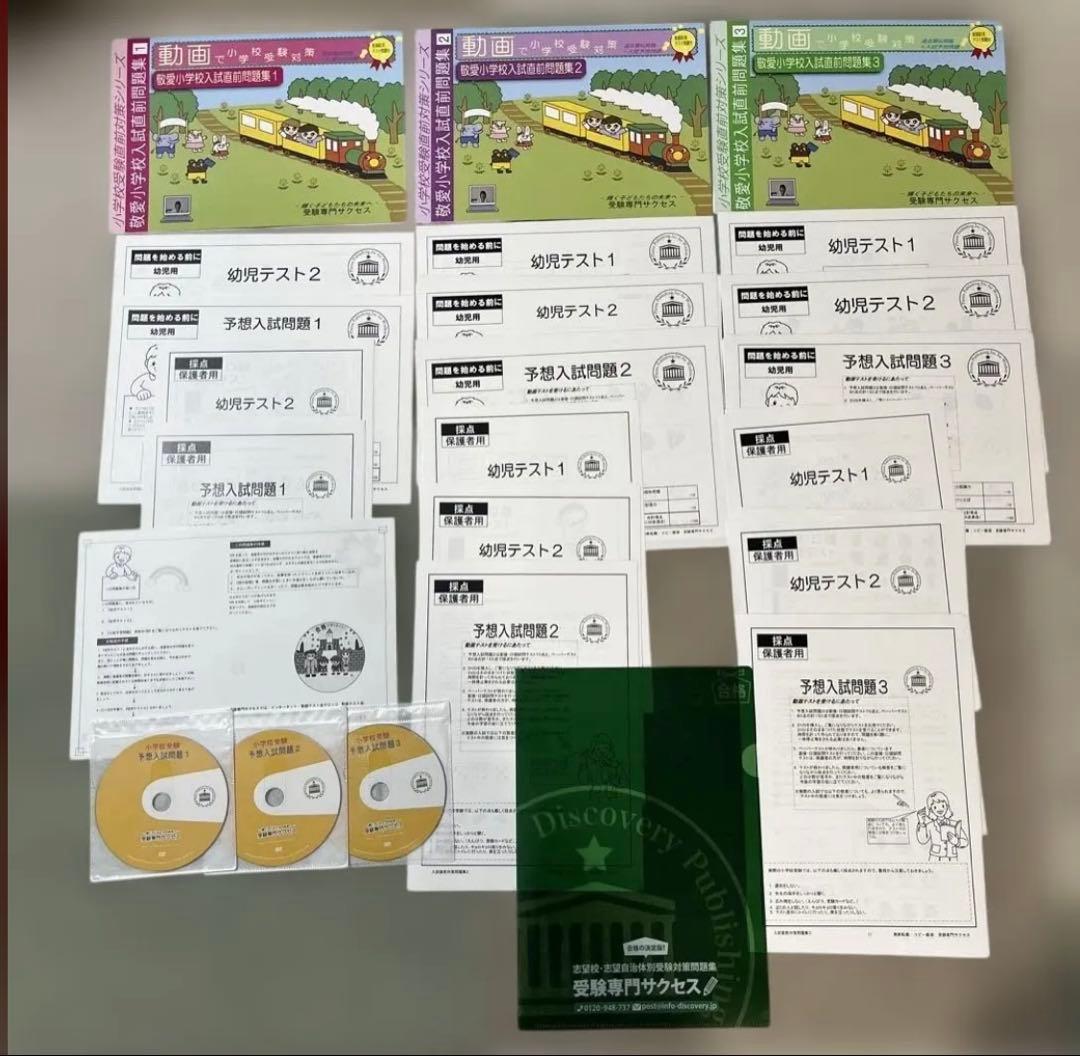 敬愛小学校　入試直前前問題集