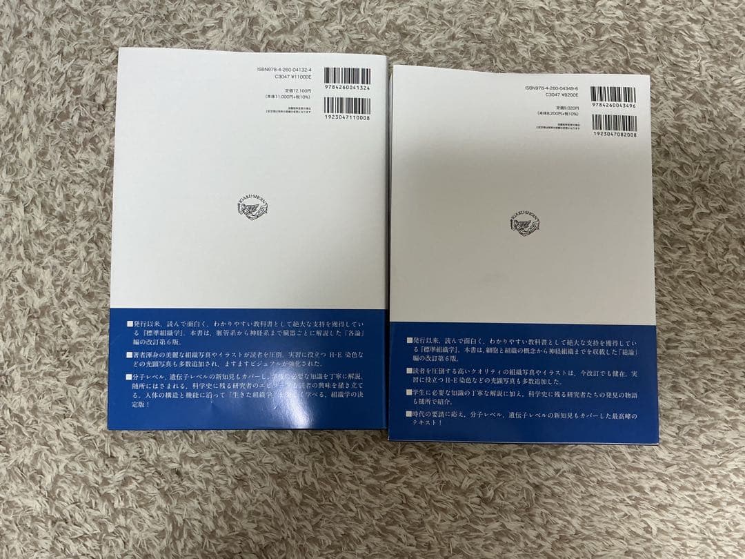 標準組織学 各論・総論 第6版