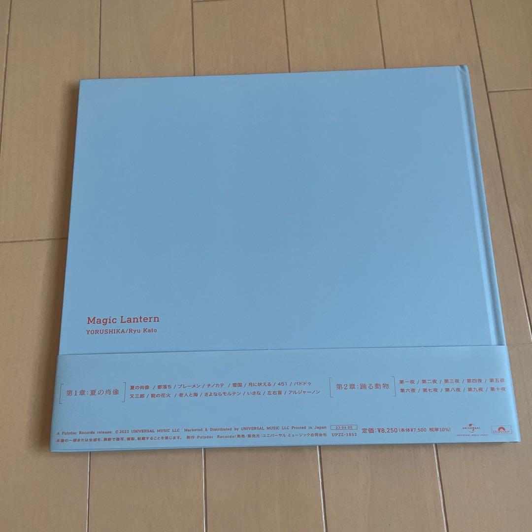 ヨルシカ『幻燈』帯あり