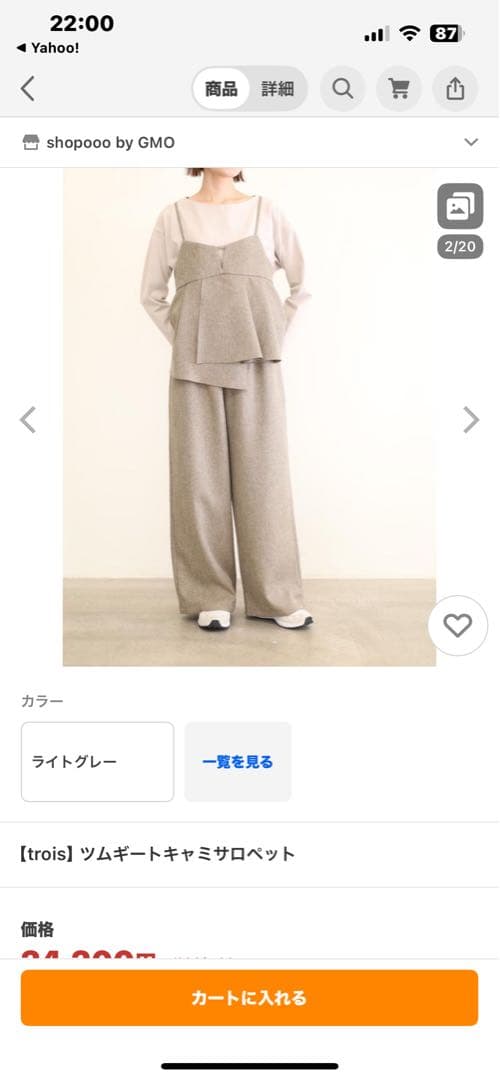 トロア trois ツムギート　グレー サロペット