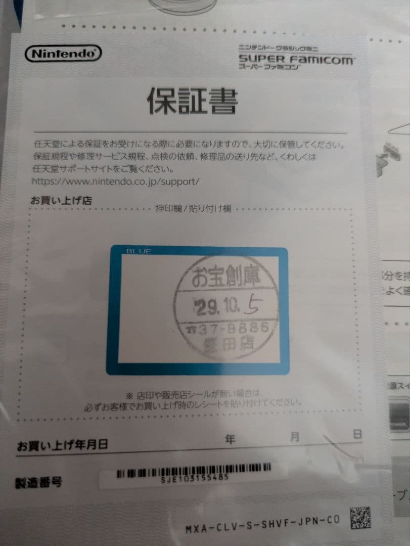 ニンテンドークラシックミニ　スーパーファミコン