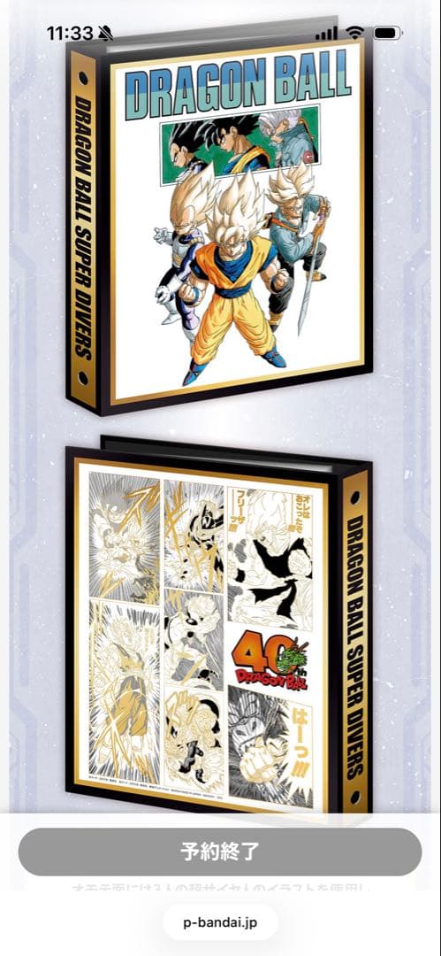 ドラゴンボールスーパーダイバーズ40周年 9ポケットバインダーセット