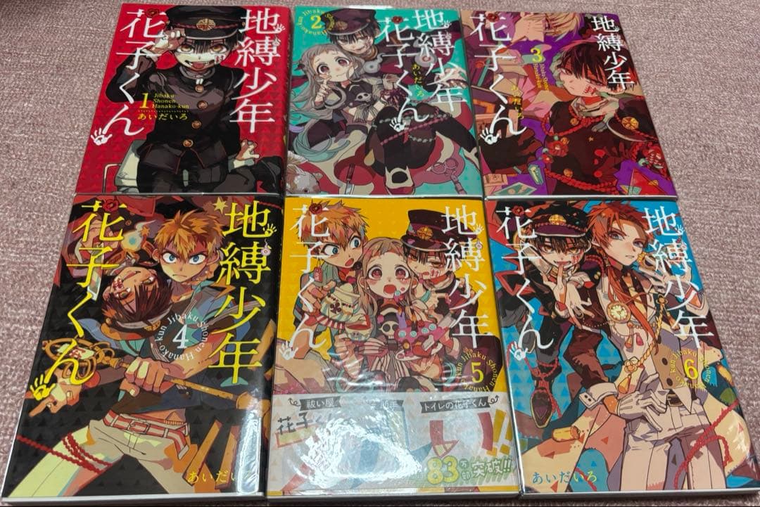 地縛少年花子くん0〜20巻＋放課後少年花子くん1巻透明カバー付き＋特別冊子1冊付