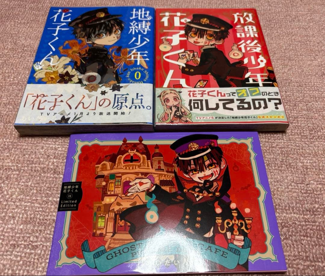 地縛少年花子くん0〜20巻＋放課後少年花子くん1巻透明カバー付き＋特別冊子1冊付