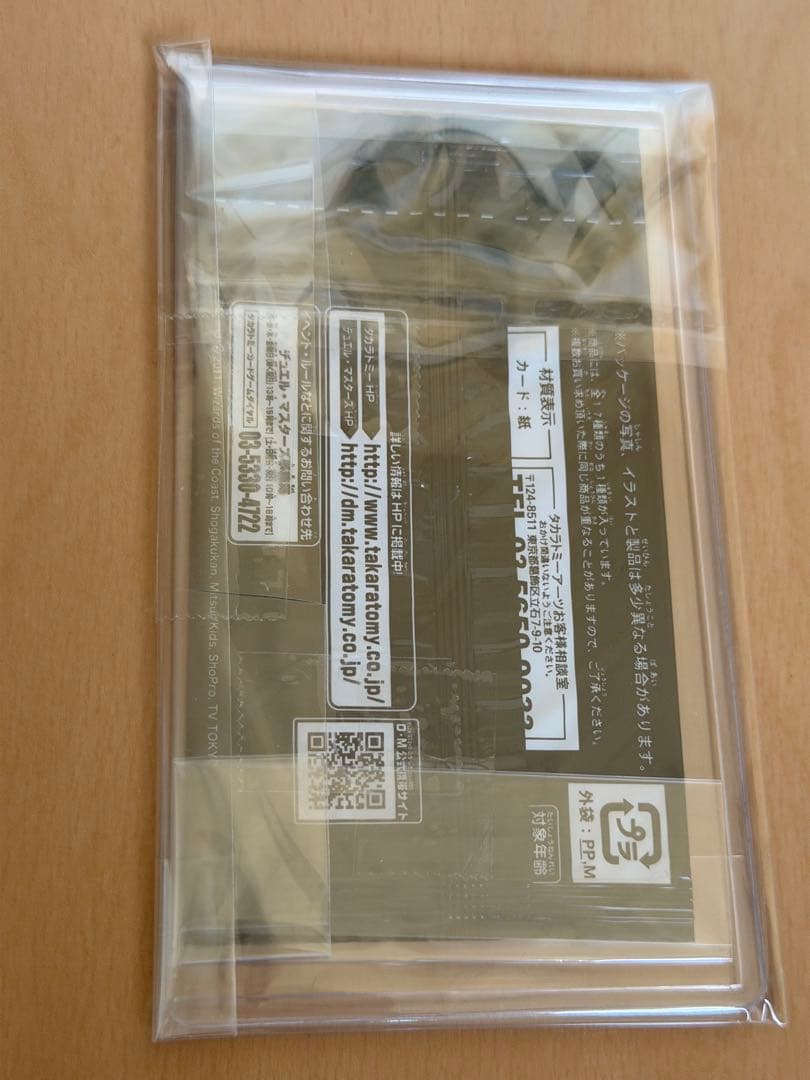 ラ*9様 デュエルマスターズ チョコレートスナックプロモパック