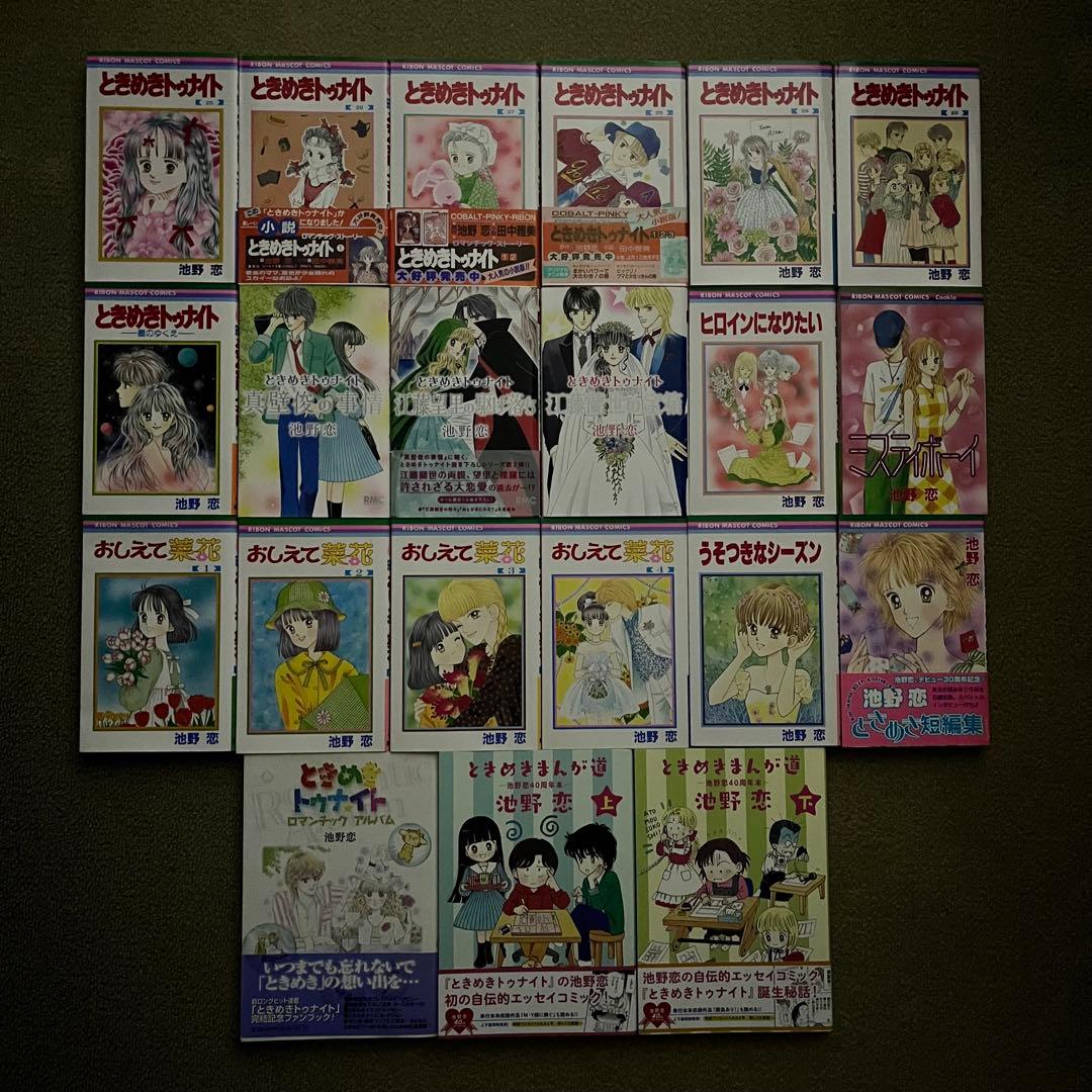 【池野恋先生関連作品】ときめきトゥナイト1〜30巻全巻セット他計45冊セット