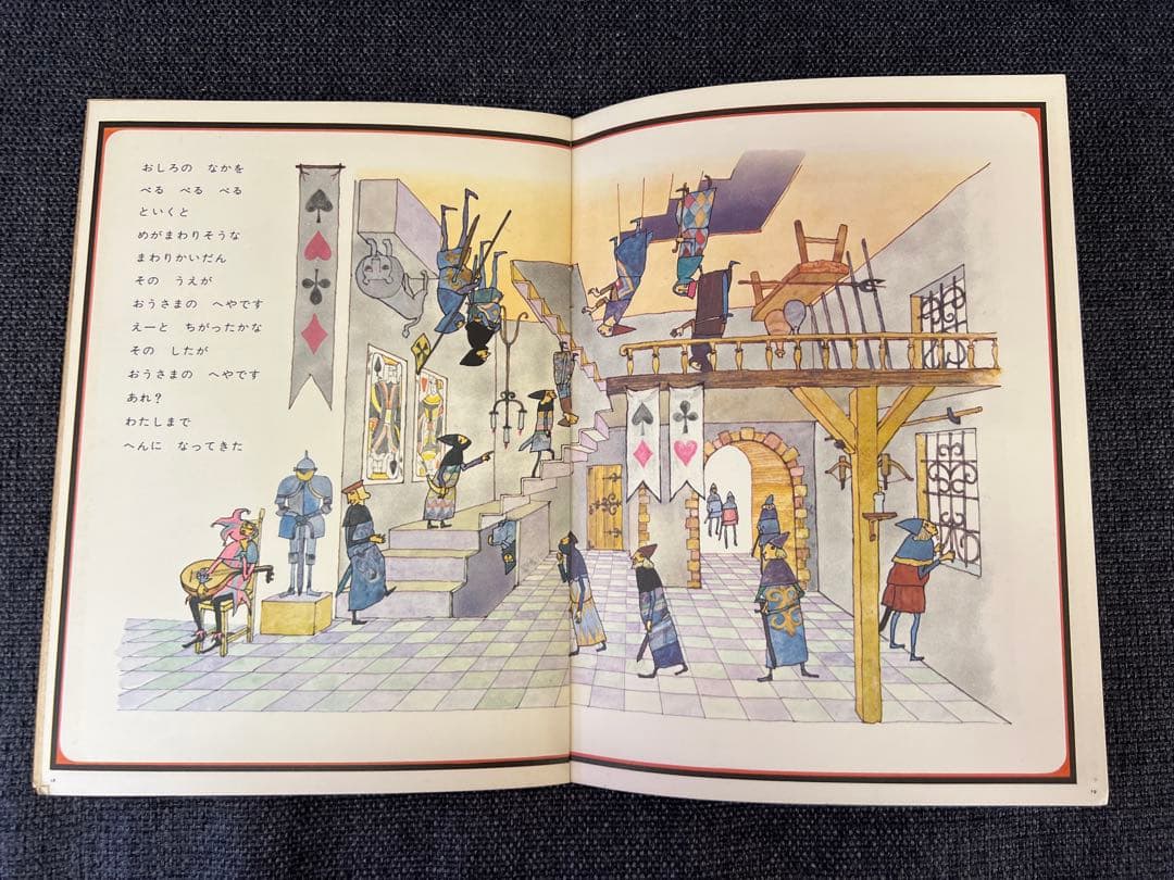 初版 安野光雅 さかさま こどものとも164号 1969年 絵本　児童書　アート