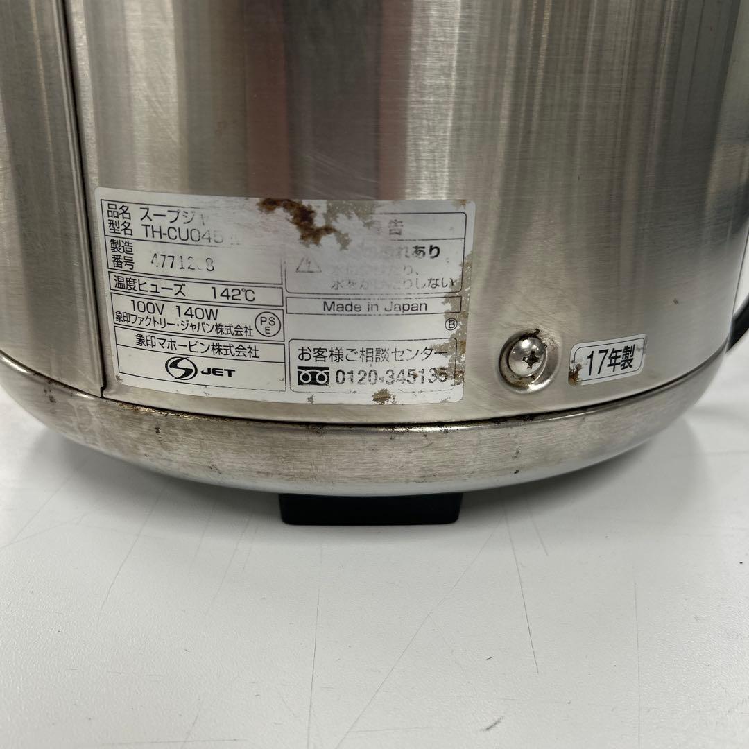 6298 象印マイコンスープジャー　TH-GU045型 2017年製