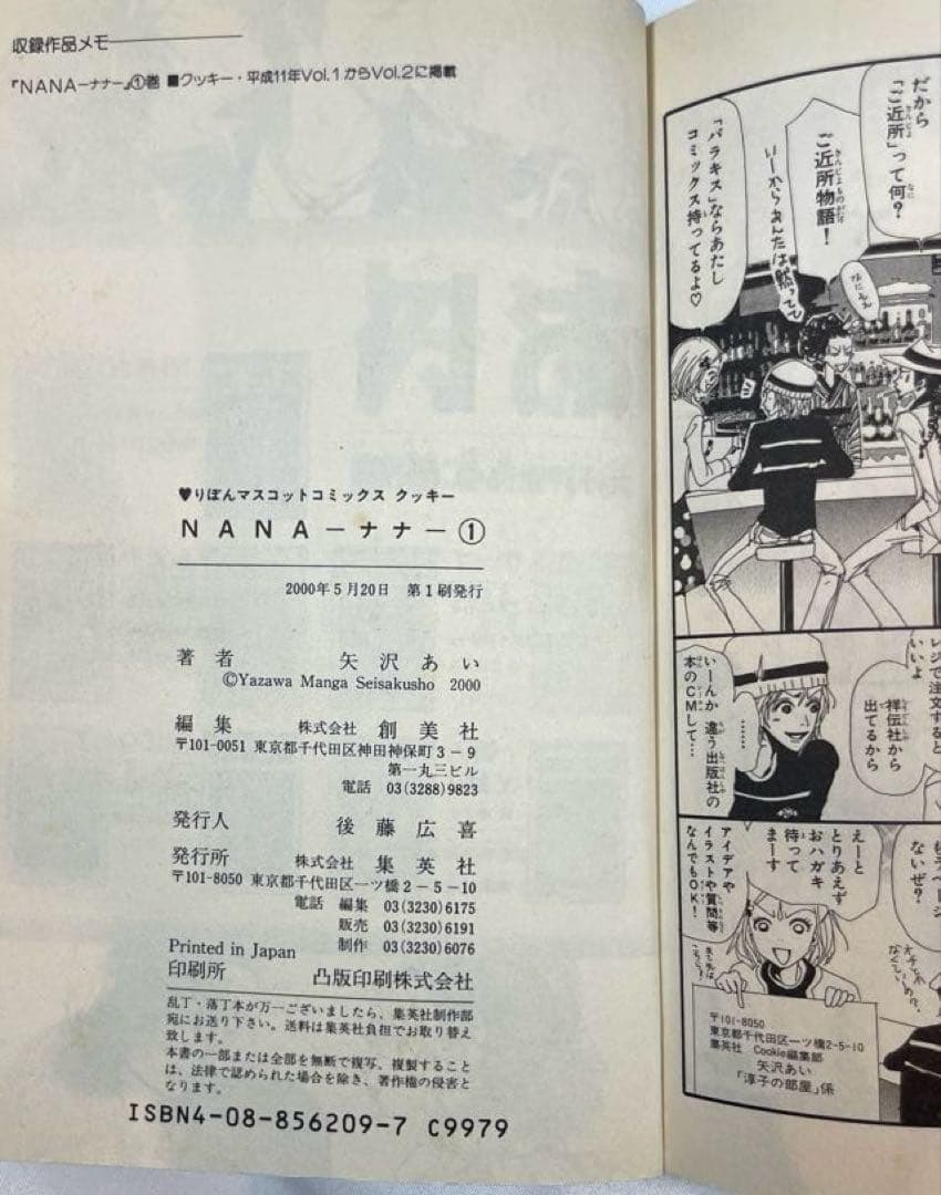 【全巻初版】NANA 1～21巻、7.8巻セット