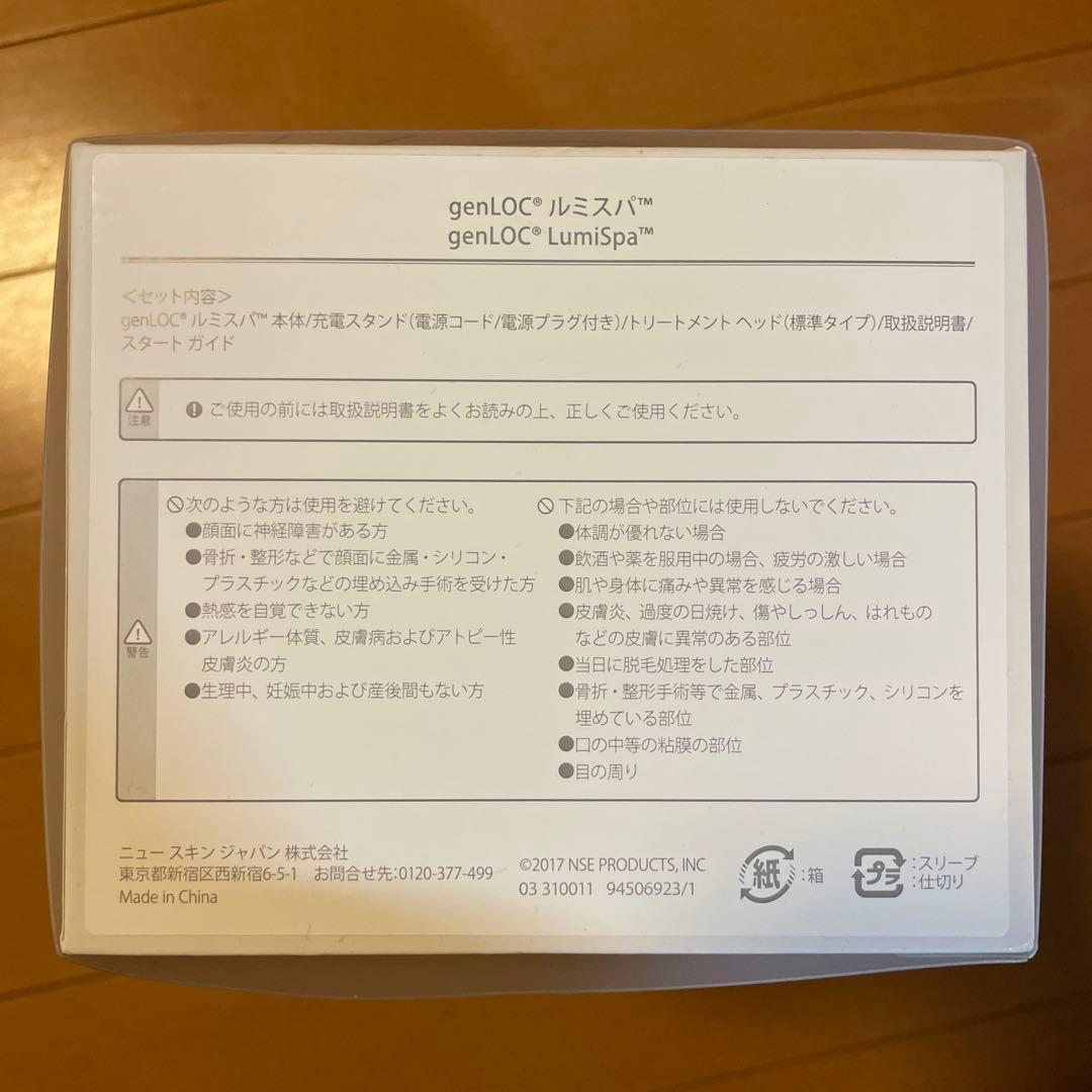 LumiSpa 洗顔ブラシ