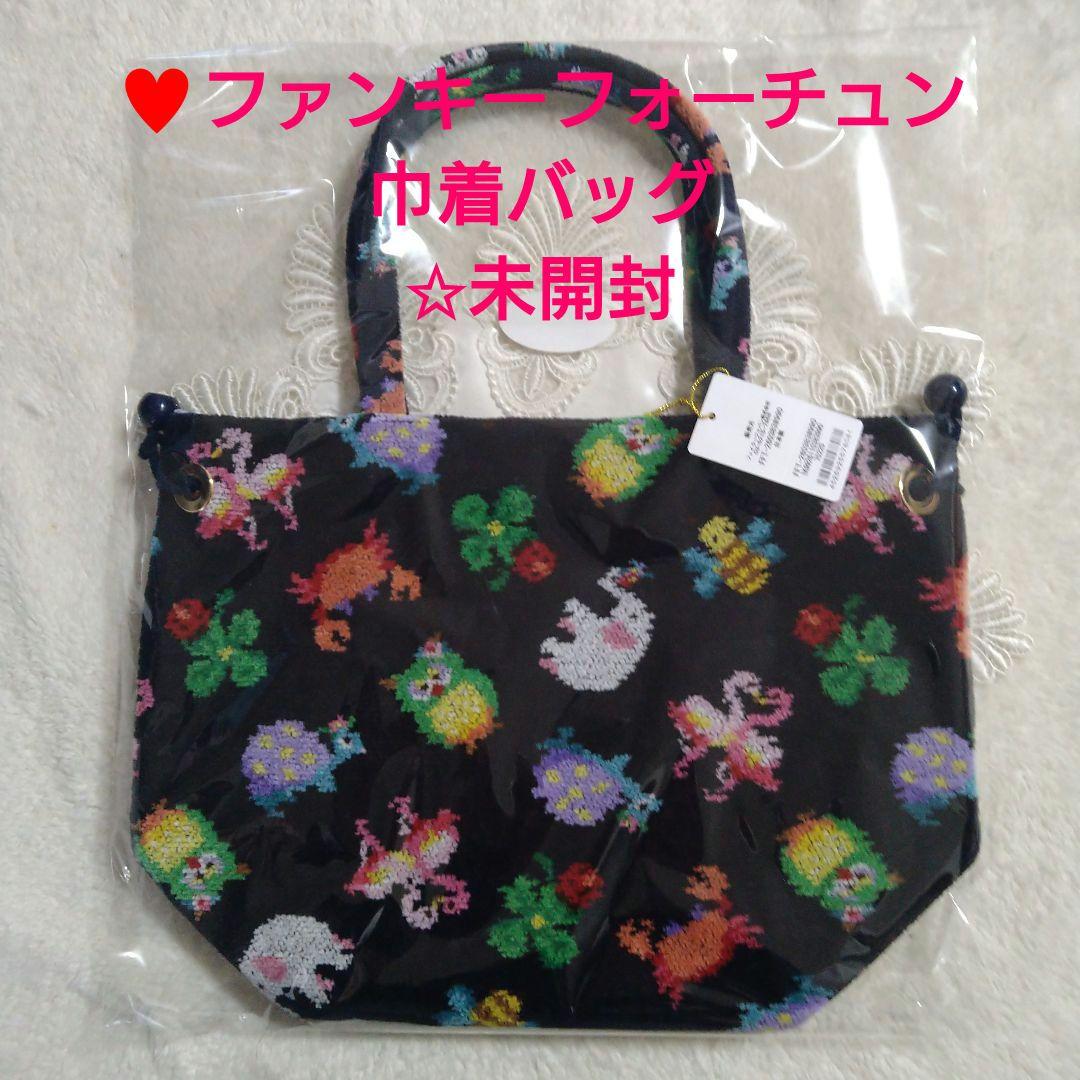 【限定品】神崎恵さん×FEILER♥ファンキーフォーチュン 巾着バッグ✩未開封