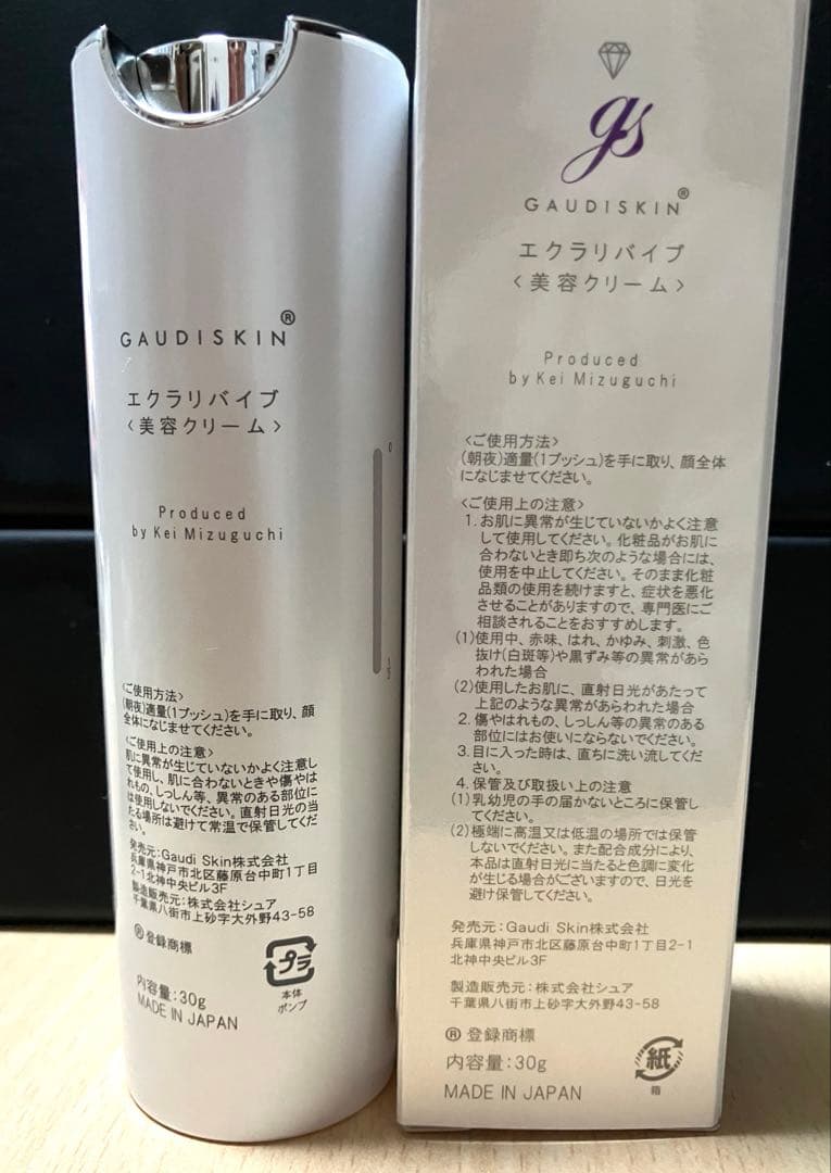 【最終価格】ガウディスキン GAUDISKIN エクラリバイブ