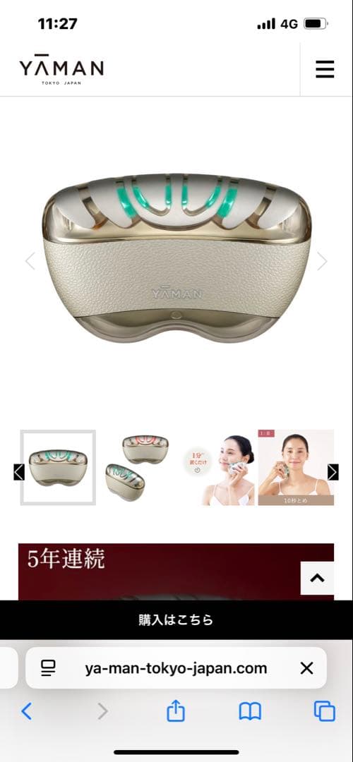 YA-MAN リフトロジー