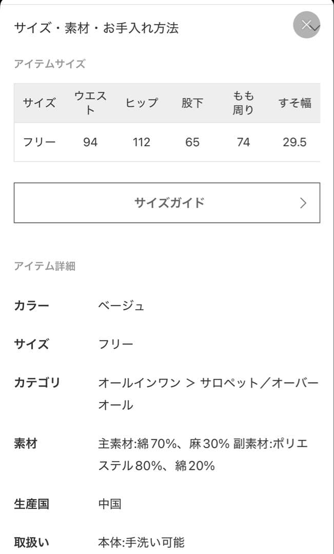ドゥーズィエムクラス　ジョンブルサロペット