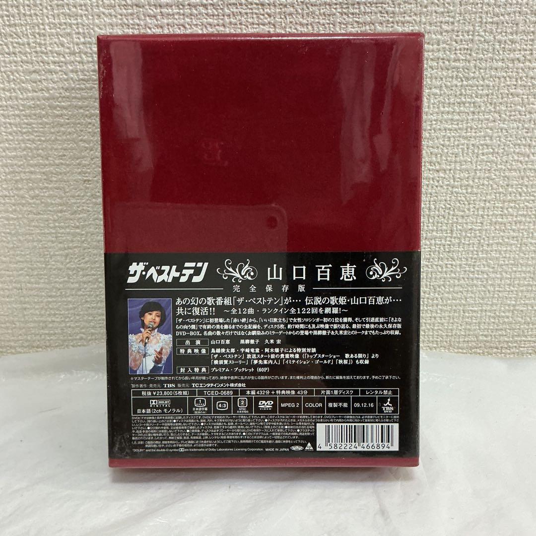 7630⑥★ 山口百恵/ザ・ベストテン 山口百恵 完全保存版 DVD-BOX★