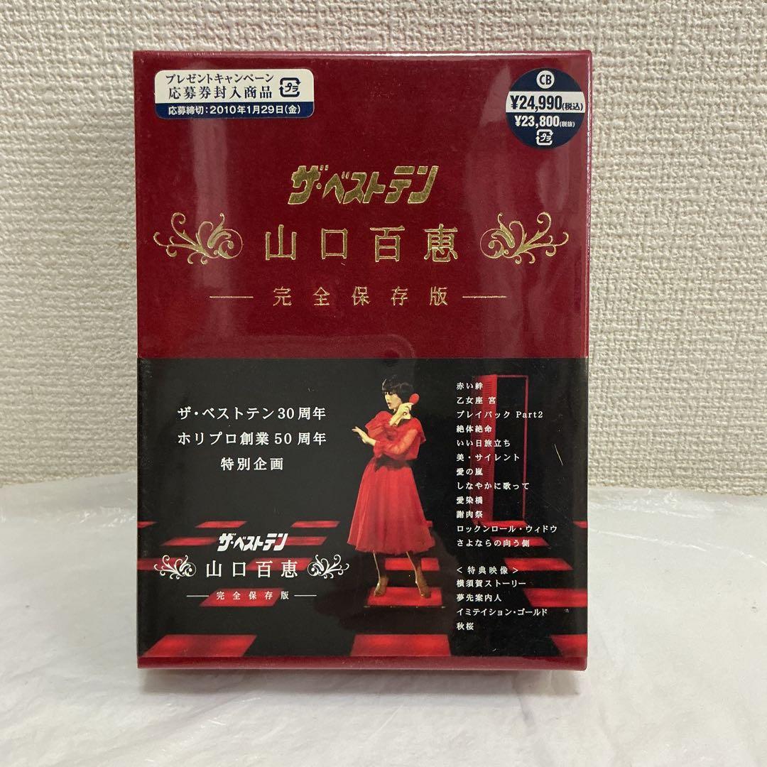 7630⑥★ 山口百恵/ザ・ベストテン 山口百恵 完全保存版 DVD-BOX★