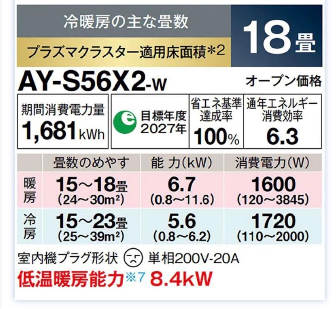 かしてつ【美品 SHARP 2024年モデル】18畳プラズマクラスター