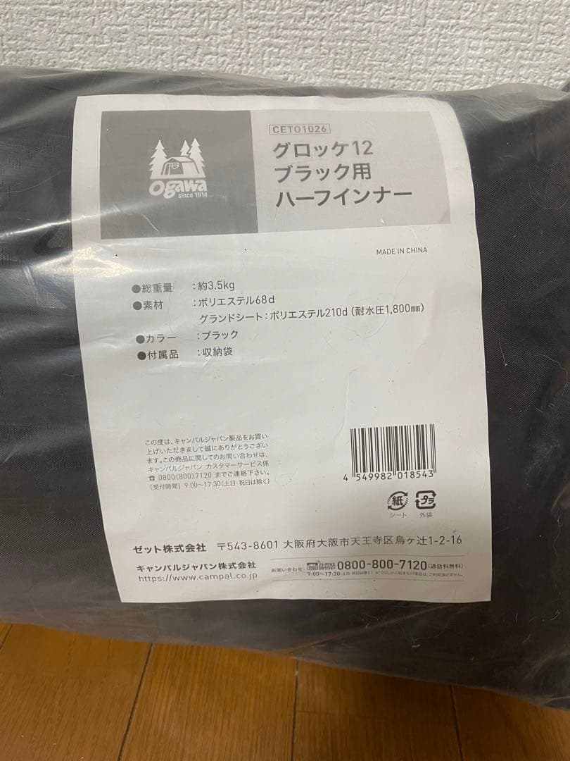 カナディアンイースト グロッケ12ブラック用ハーフインナー CETO1026