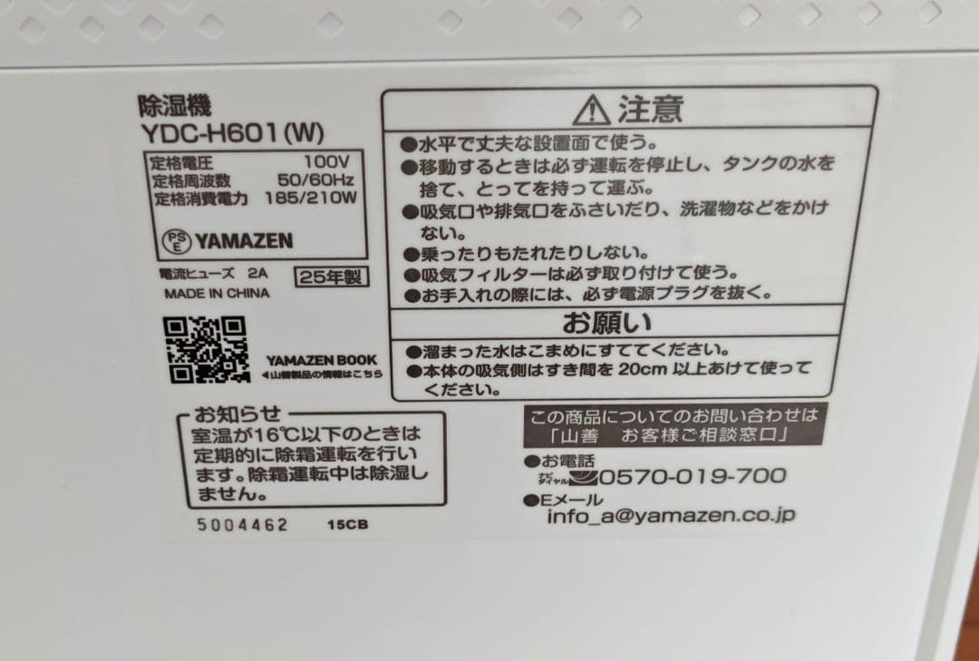 【25年製】山善　除湿機 YDC-H601 ホワイト