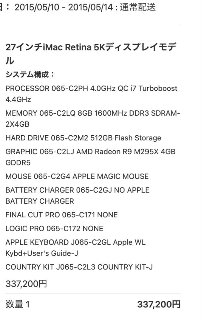 メモリ32GB iMac 27インチ 5K Late 2014（元箱あり）