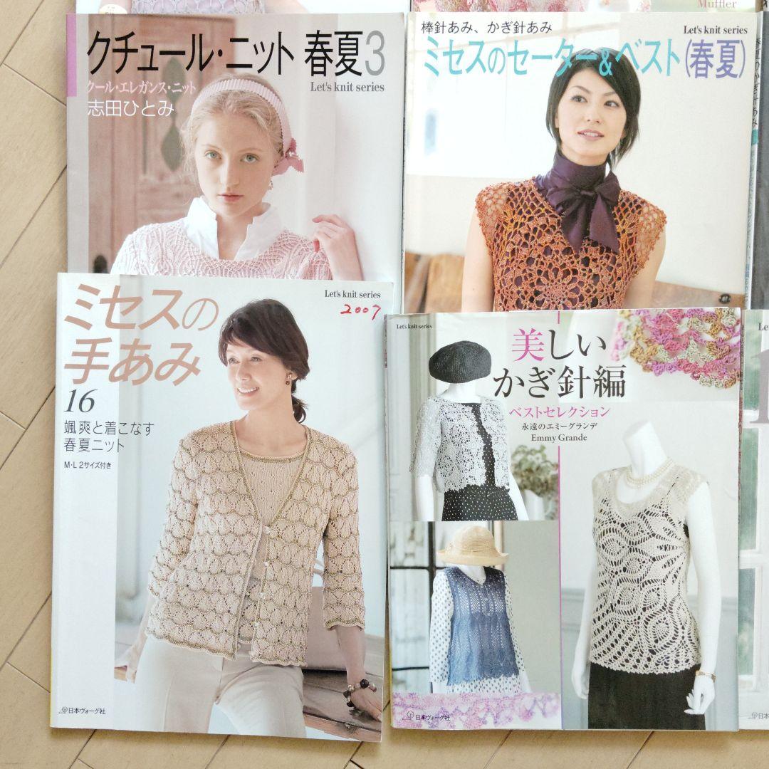 春夏のかぎ針あみ・すてきな手編み 雑誌セット25冊