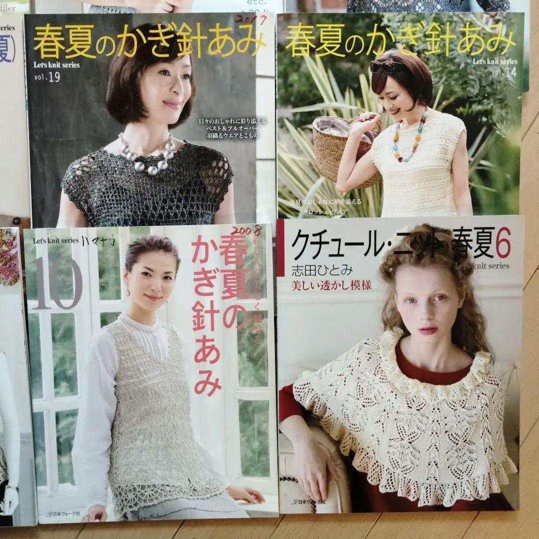 春夏のかぎ針あみ・すてきな手編み 雑誌セット25冊