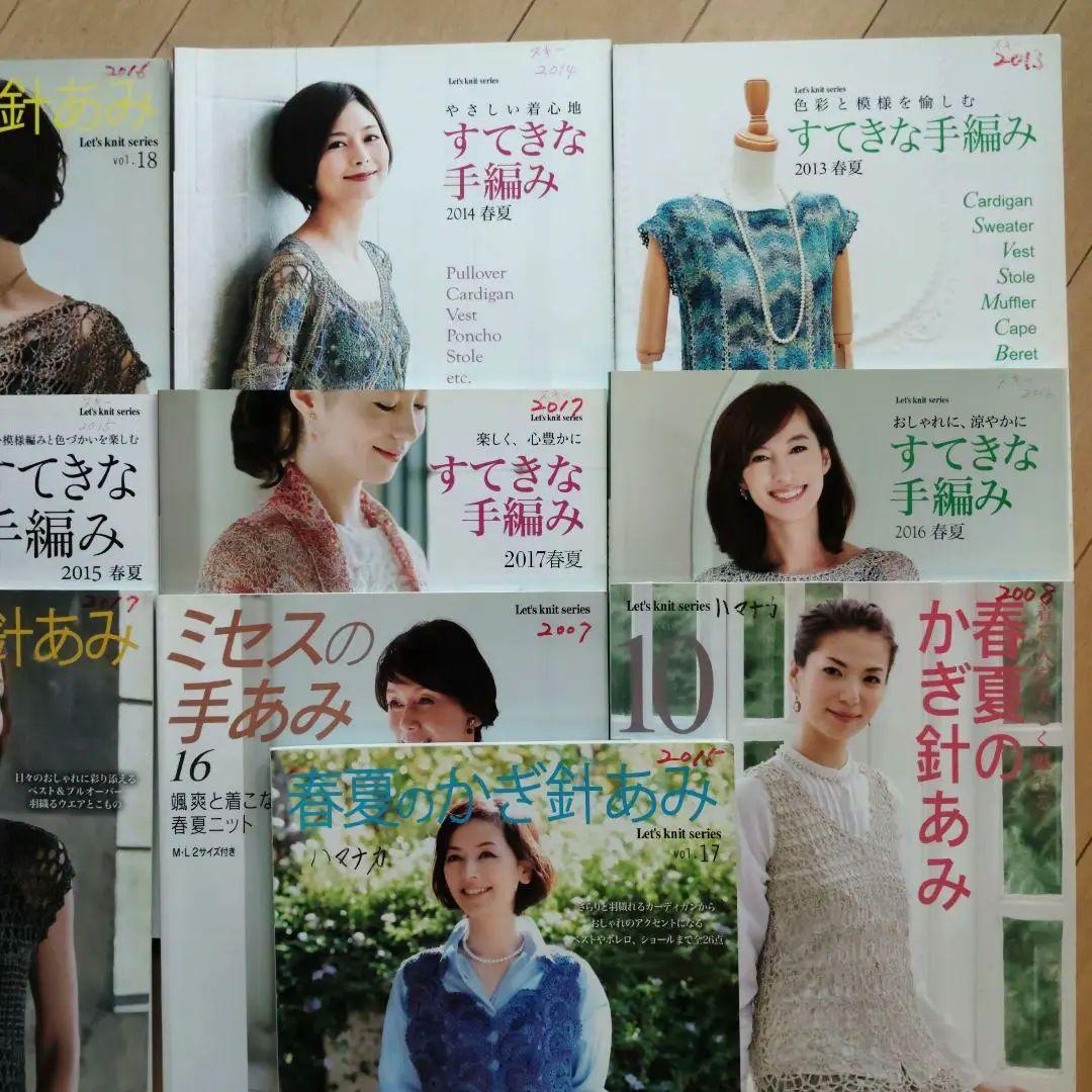 春夏のかぎ針あみ・すてきな手編み 雑誌セット25冊