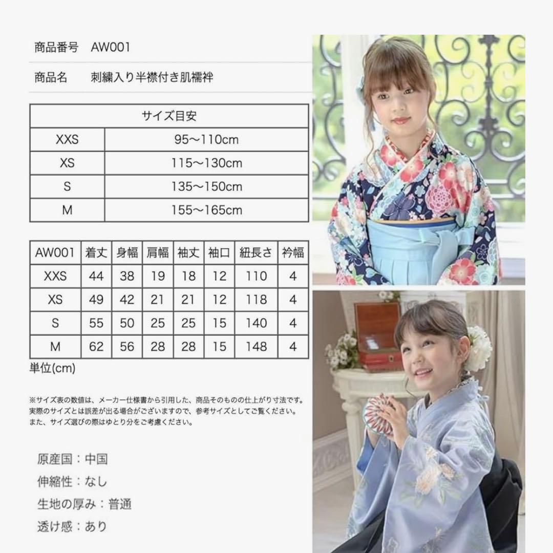 半襟付き着物袴セット