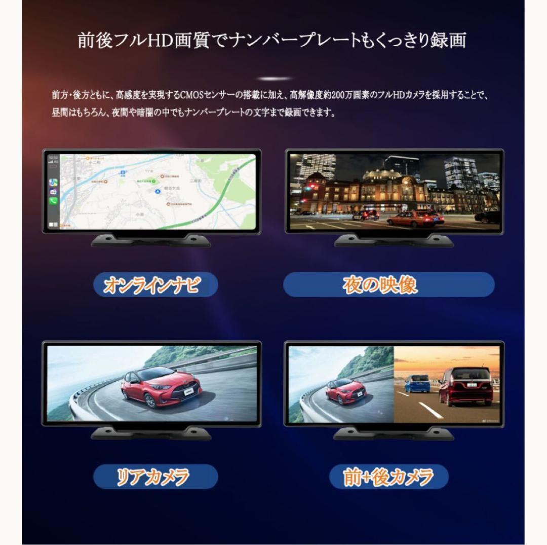 10.26インチ 4K ドライブレコーダー CarPlay オンダッシュモニター