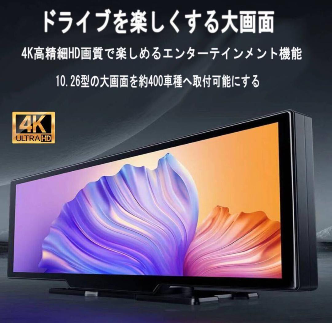 10.26インチ 4K ドライブレコーダー CarPlay オンダッシュモニター