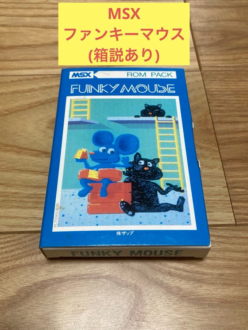 大) MSX ファンキーマウス FUNKY MOUSE(箱説あり)