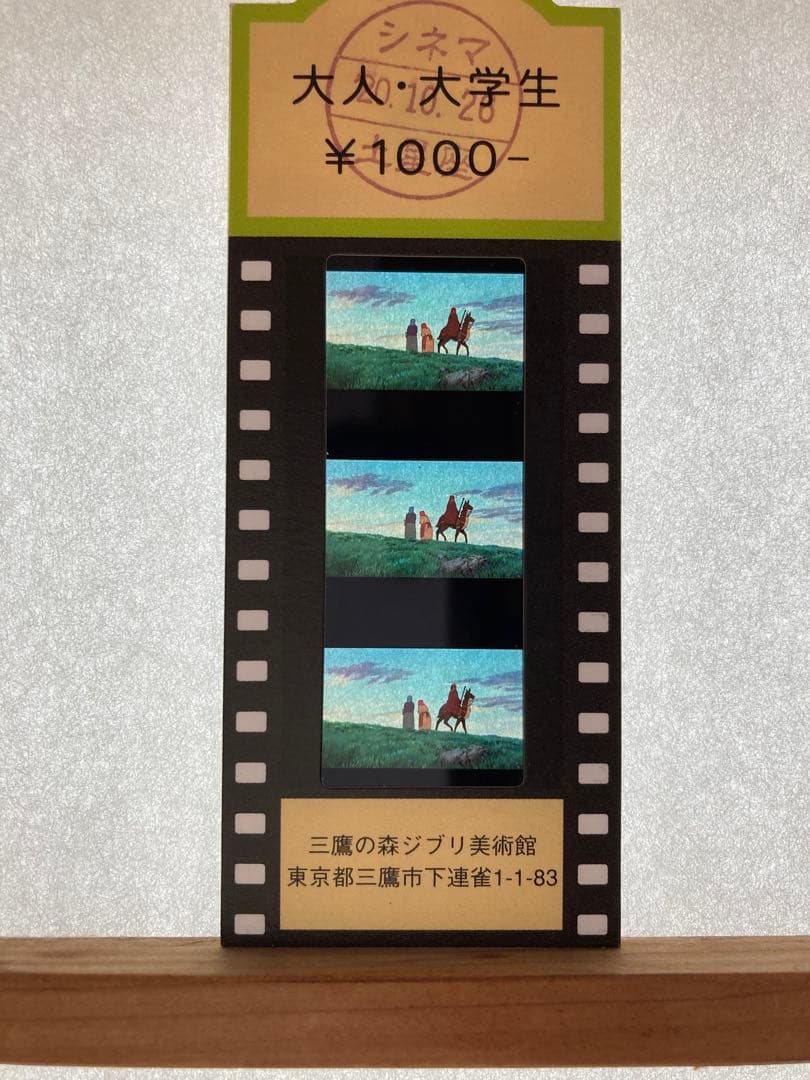 三鷹の森ジブリ美術館フィルムチケット他