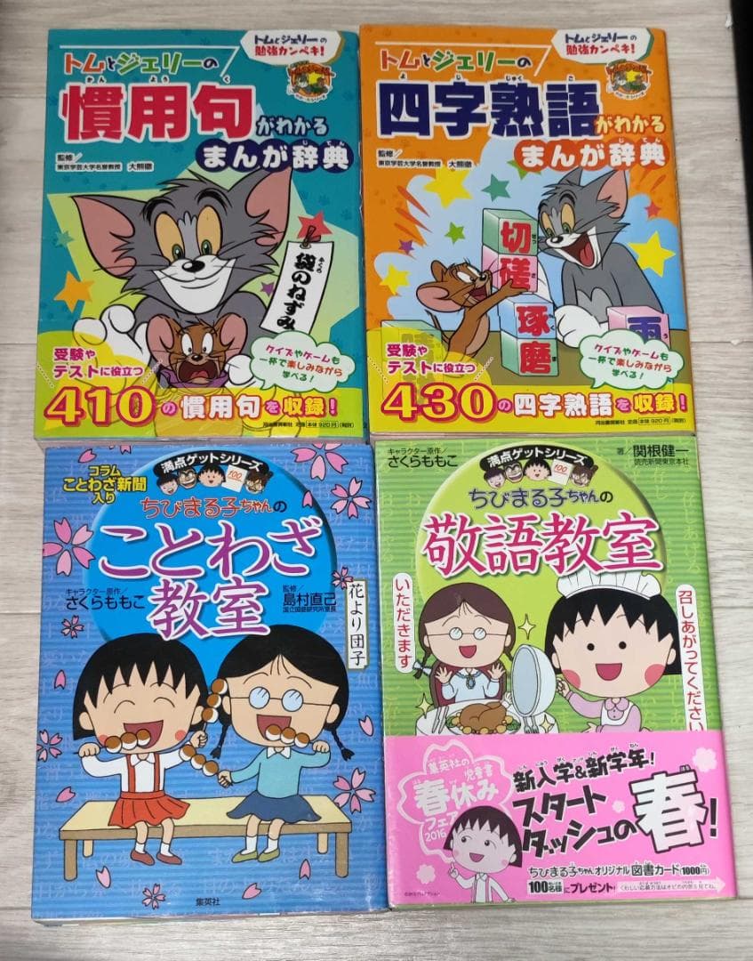 【児童書34点セット】ドラえもんの学習シリーズ/満点ゲットちびまる子ちゃん他