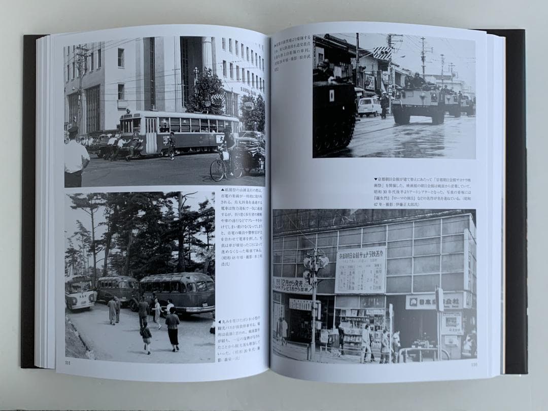 写真集「写真が語る　京都市の100年」