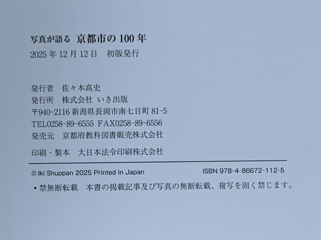 写真集「写真が語る　京都市の100年」