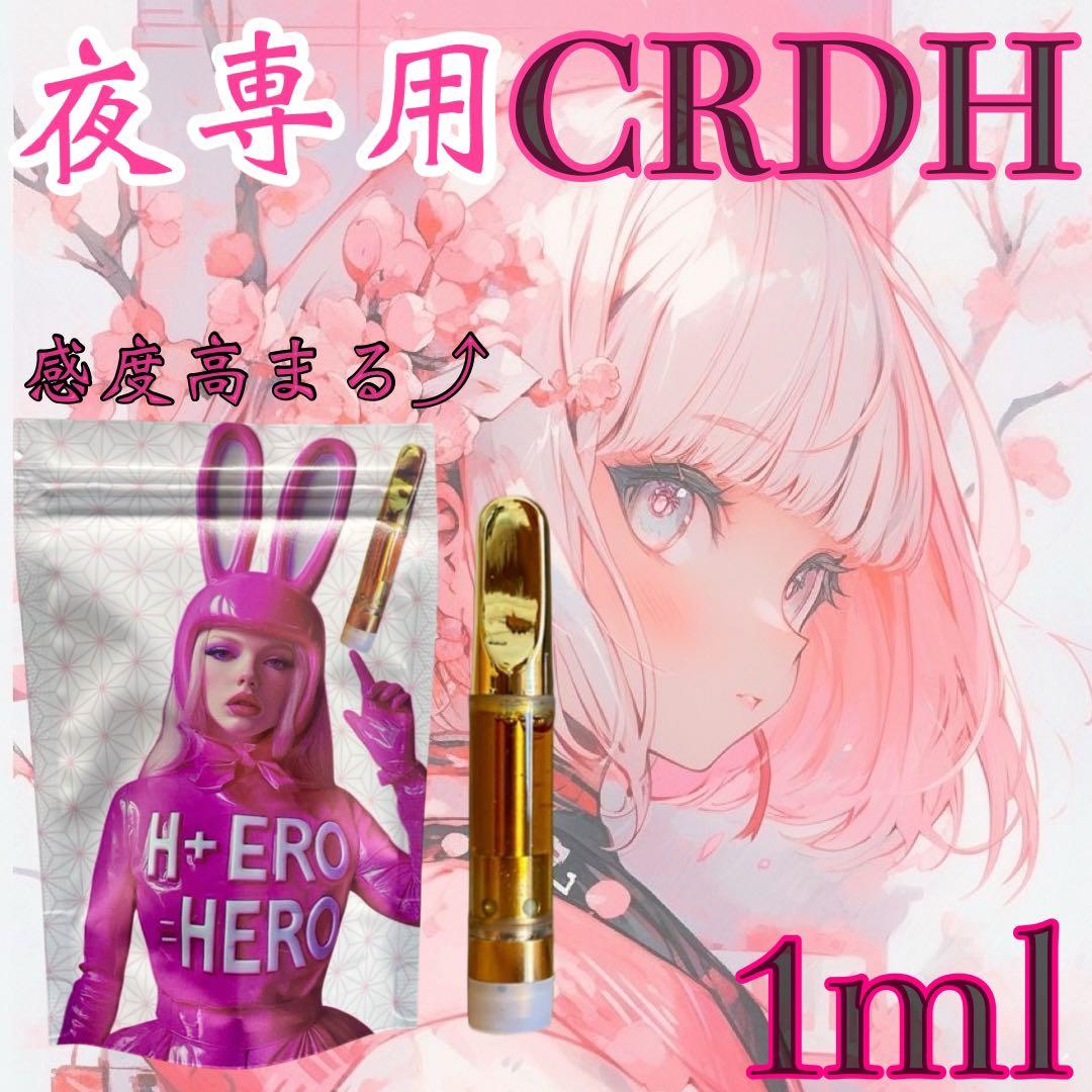 【夜専用】 CRDH リキッド　1ml#タグ　CBD CBN CBP CNP90
