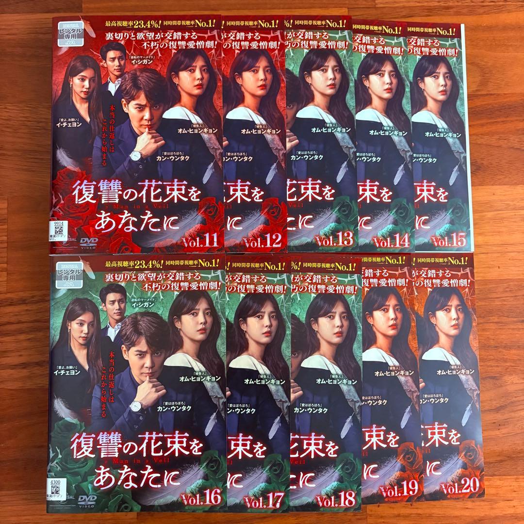 復讐の花束をあなたに　韓国ドラマ　DVD 全43巻 全巻セット