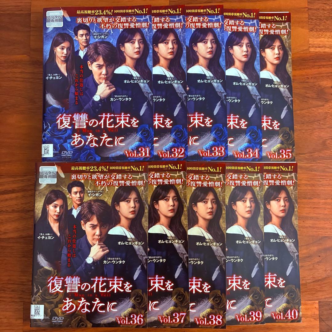 復讐の花束をあなたに　韓国ドラマ　DVD 全43巻 全巻セット