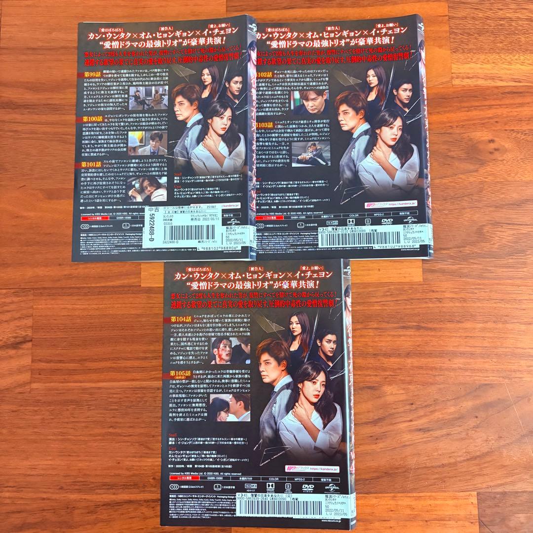 復讐の花束をあなたに　韓国ドラマ　DVD 全43巻 全巻セット
