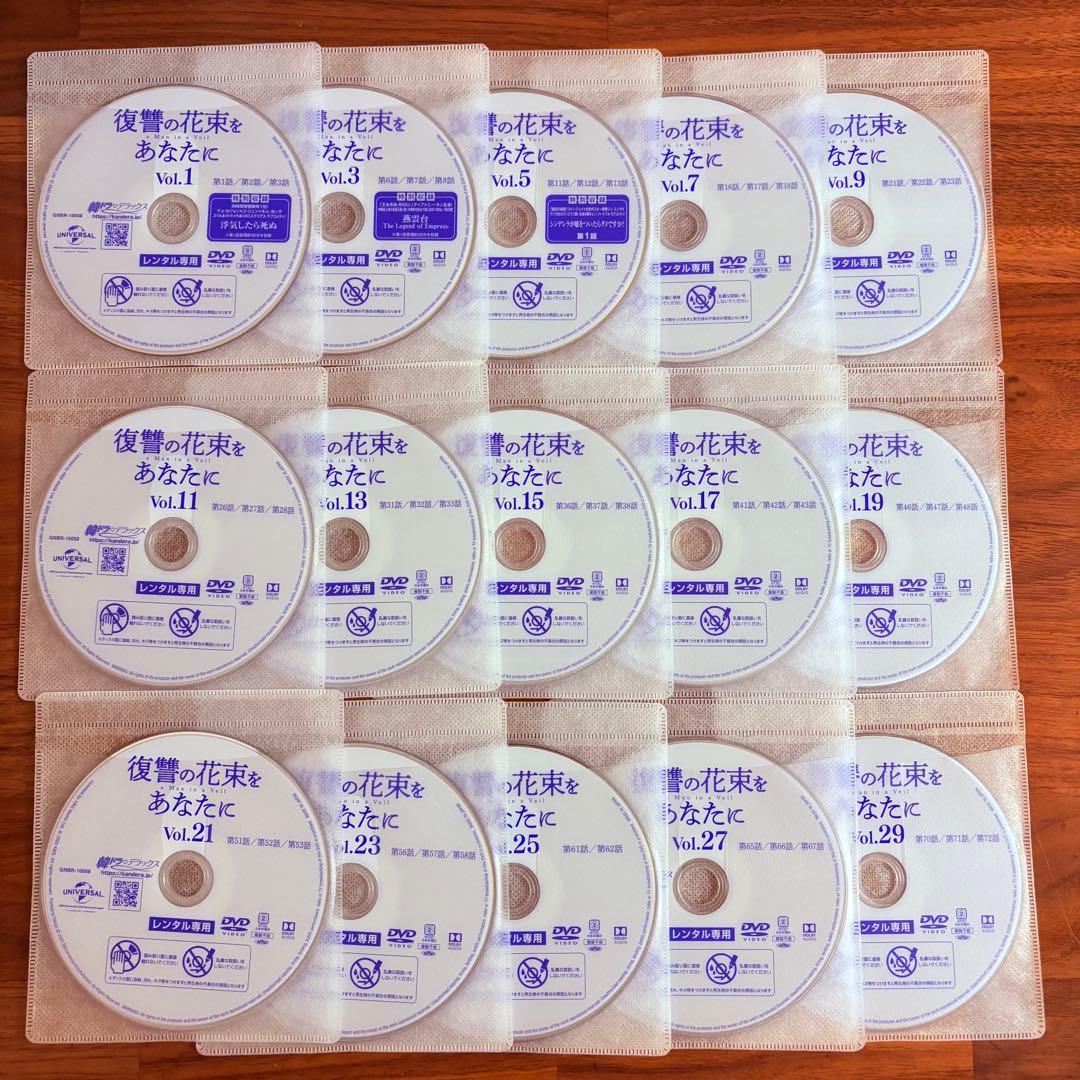 復讐の花束をあなたに　韓国ドラマ　DVD 全43巻 全巻セット