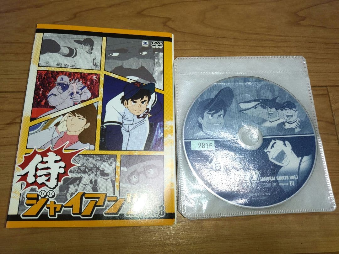 侍ジャイアンツ　 DVD 全巻セット　アニメ　全8巻