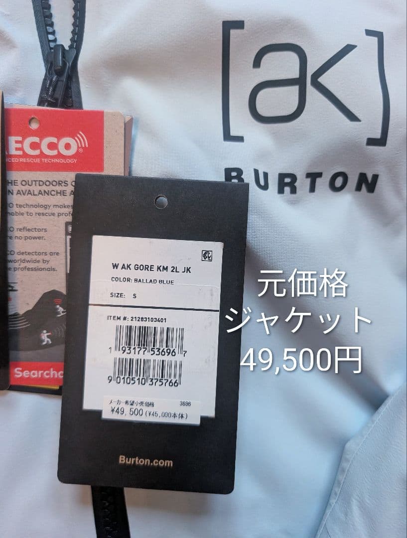 Burton AK キミー ジャケット & ビブパンツ 上下セット